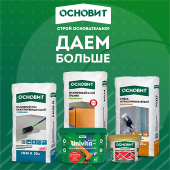 ОСНОВИТ